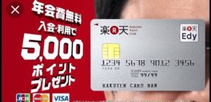 年会費無料で高還元!!大垣市の20代に最初のクレジットカードはポイントも使えて有効活用できる【楽...
