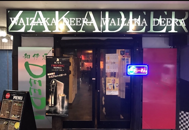 和伊酒deera 大垣で女子にお勧めのお洒落カジュアル居酒屋 ガキろぐ